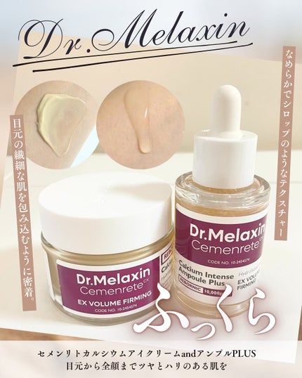 Cemenrete Calcium Intense Cream/Dr.Melaxin/フェイスクリームを使ったクチコミ(1枚目)
