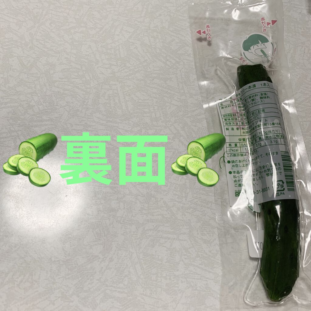 丸かじり きゅうり一本漬け Lawson ローソン の口コミ ローソン 丸かじり きゅうり一本漬け 内 By 前ちゃん 敏感肌 代後半 Lips