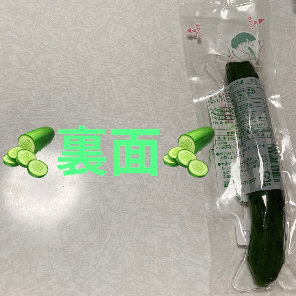 丸かじり きゅうり一本漬け/LAWSON (ローソン)/食品を使ったクチコミ(2枚目)