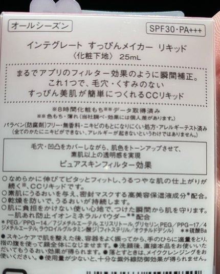 pikopiko on LIPS 「メイクでできるすっぴん美肌 CCリキッド1,540円(税込)ピ..」(4枚目)