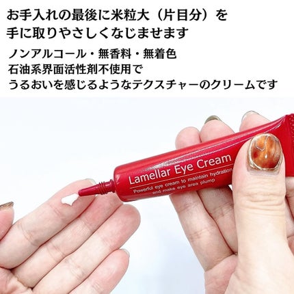 ラメラ アイクリーム/ドクターベルツ/アイケア・アイクリームを使ったクチコミ(5枚目)