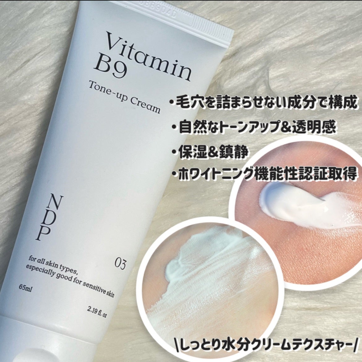 ビタミンB9トーンアップクリーム/NATURAL DERMA PROJECT/化粧下地を使ったクチコミ(2枚目)