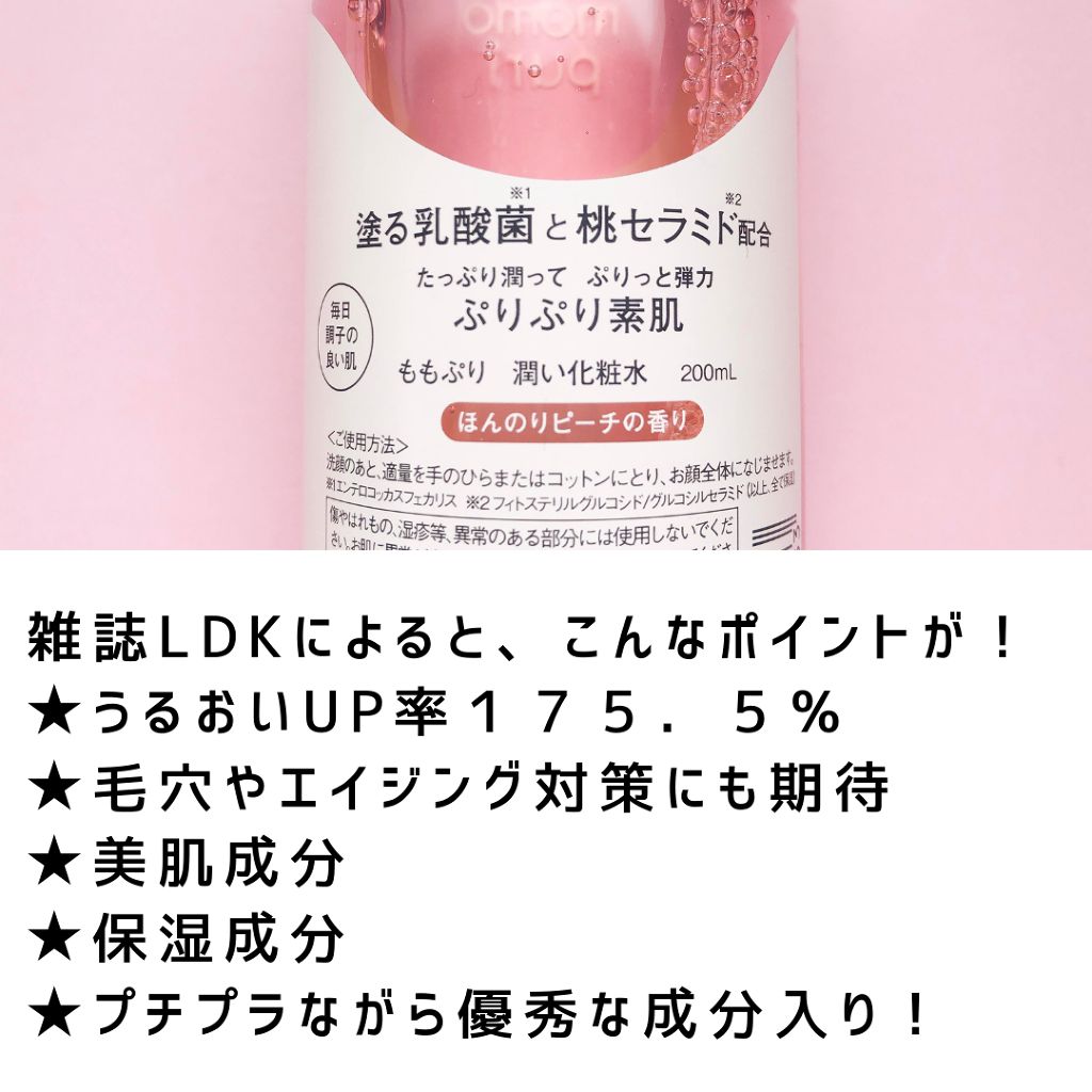 潤い化粧水/ももぷり/化粧水を使ったクチコミ（2枚目）