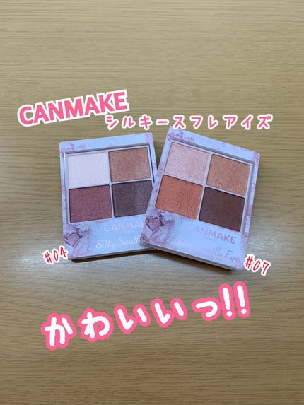 シルキースフレアイズ/キャンメイク/アイシャドウパレットを使ったクチコミ(1枚目)