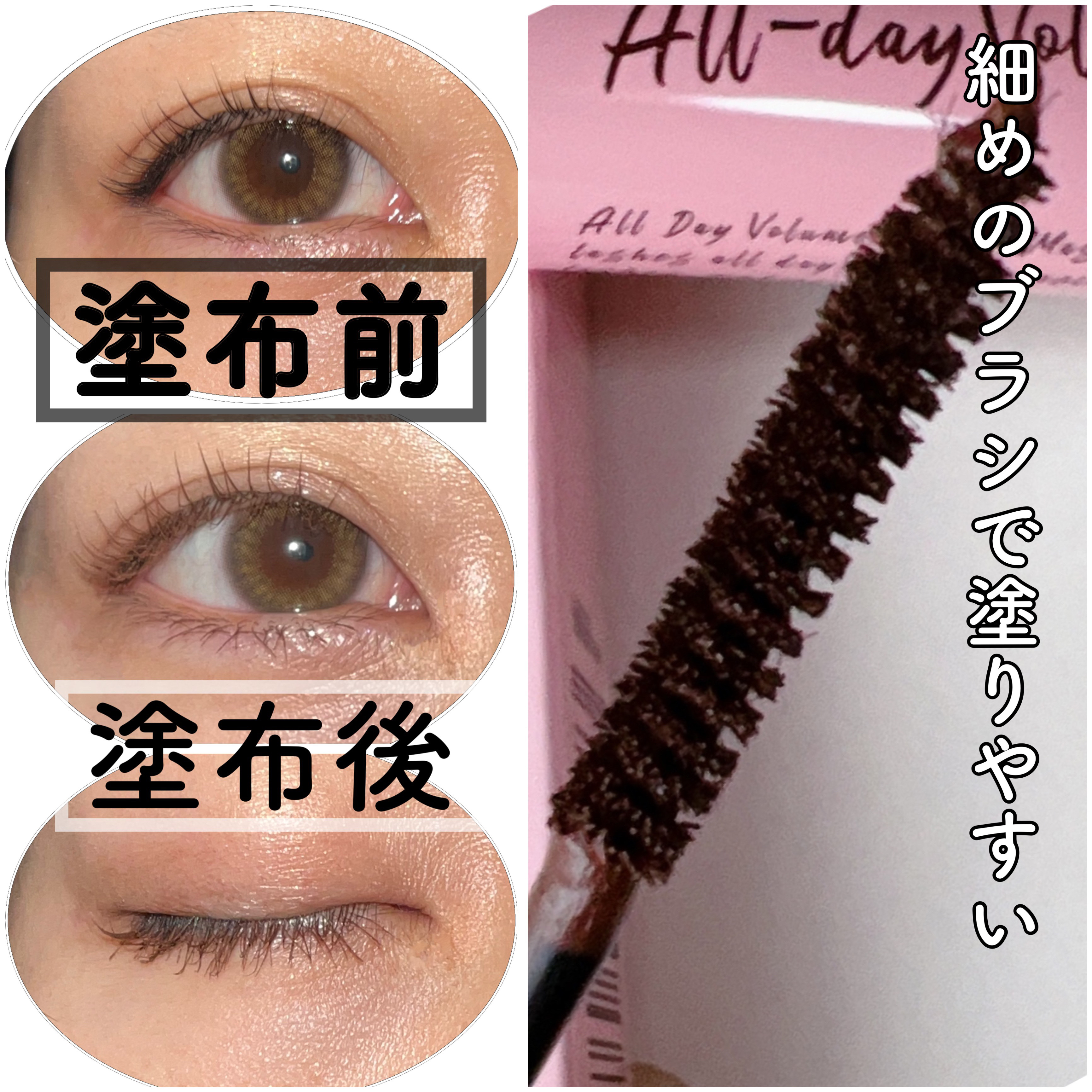 オールデイ ボリュームアンドカールマスカラ/Milk Touch/マスカラを使ったクチコミ（2枚目）