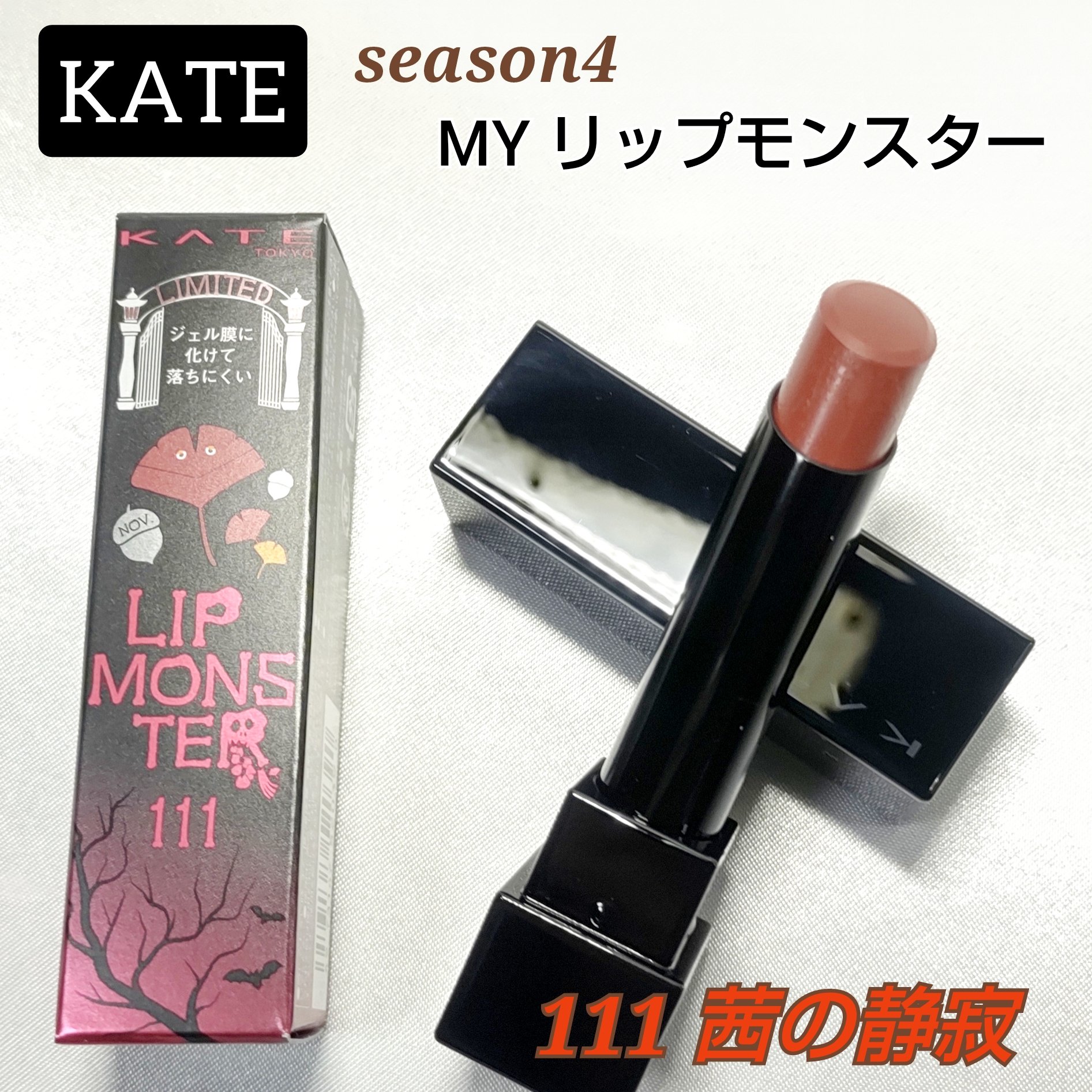 ケイト リップモンスター/KATE/口紅を使ったクチコミ（1枚目）