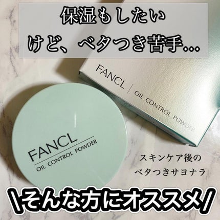 オイルコントロールパウダー<医薬部外品>/ファンケル/プレストパウダーを使ったクチコミ(1枚目)