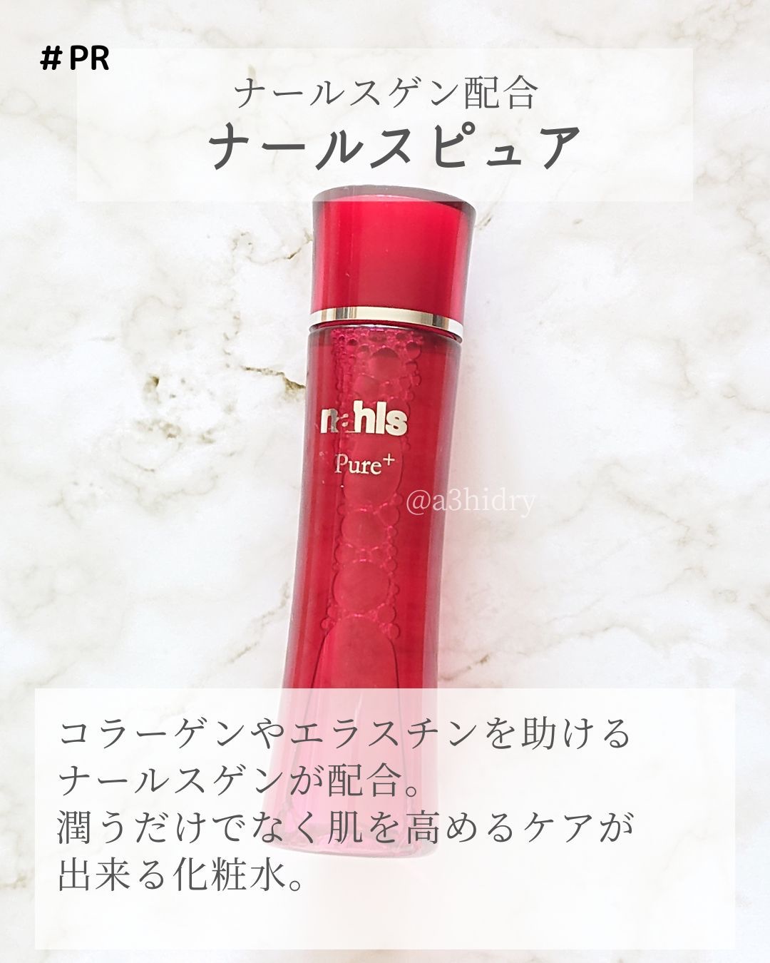 ナールスピュア/ナールス/化粧水を使ったクチコミ（2枚目）