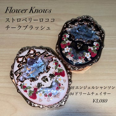 ストロベリーロココ チークブラッシュ 01 エンジェルシャンソン/FlowerKnows/パウダーチークを使ったクチコミ（2枚目）