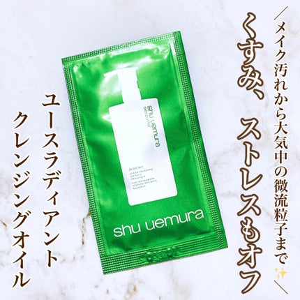 A/O+ P.M.クリア ユース ラディアント クレンジング オイル/shu uemura/オイルクレンジングを使ったクチコミ(1枚目)