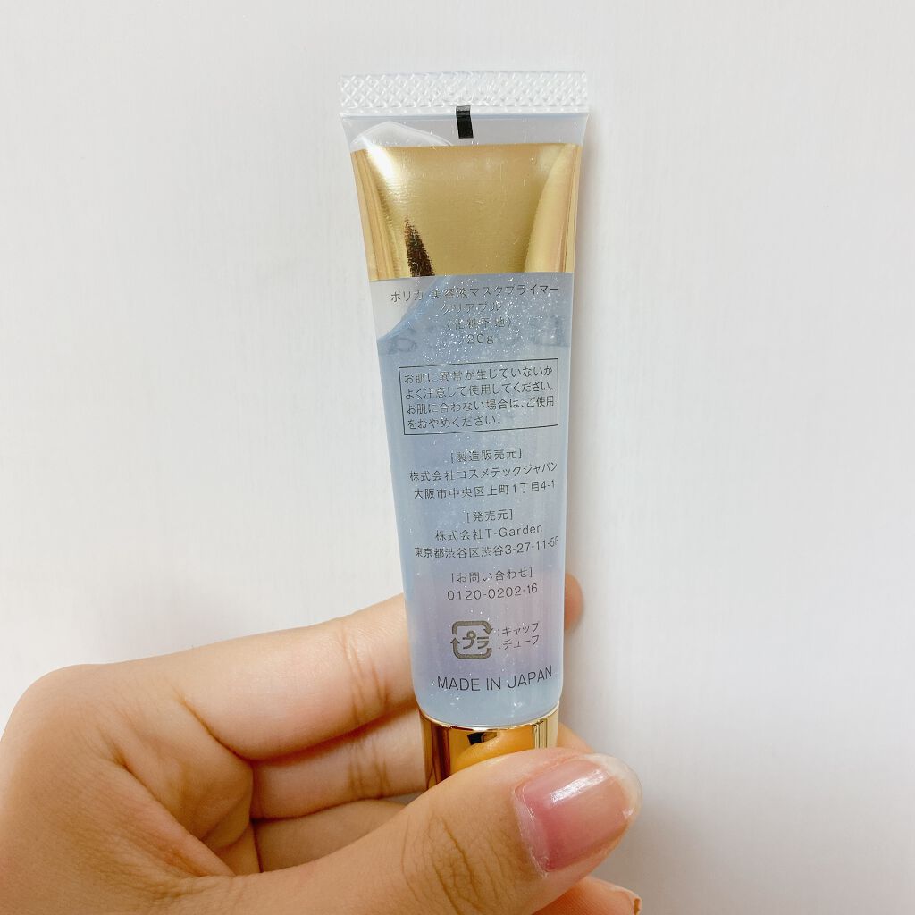 美容液マスクプライマー(クリアブルー)/Borica/化粧下地を使ったクチコミ(4枚目)