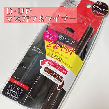 【旧品】シルキーリキッドアイライナーWP/D-UP/リキッドアイライナーを使ったクチコミ（1枚目）