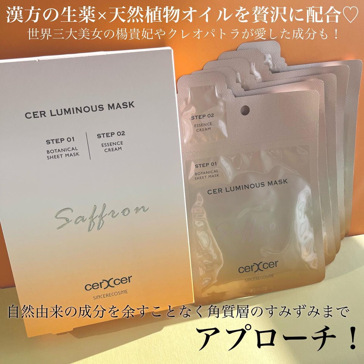 ルミナスマスク (ケアクリーム付き) /cerXcer/シートマスク・パックを使ったクチコミ(2枚目)