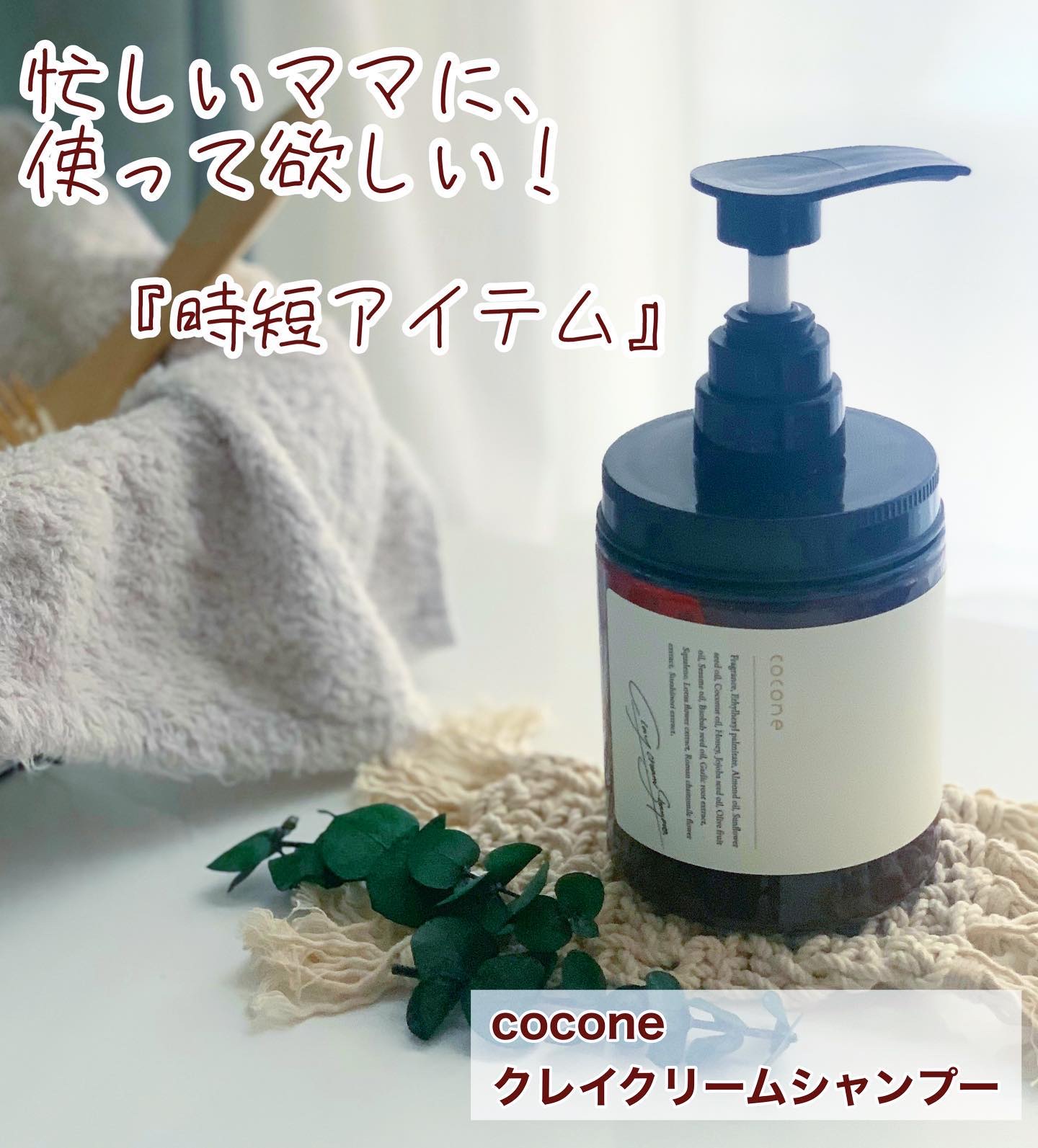 クレイクリームシャンプー（モイスト）/cocone/市販シャンプーを使ったクチコミ（1枚目）