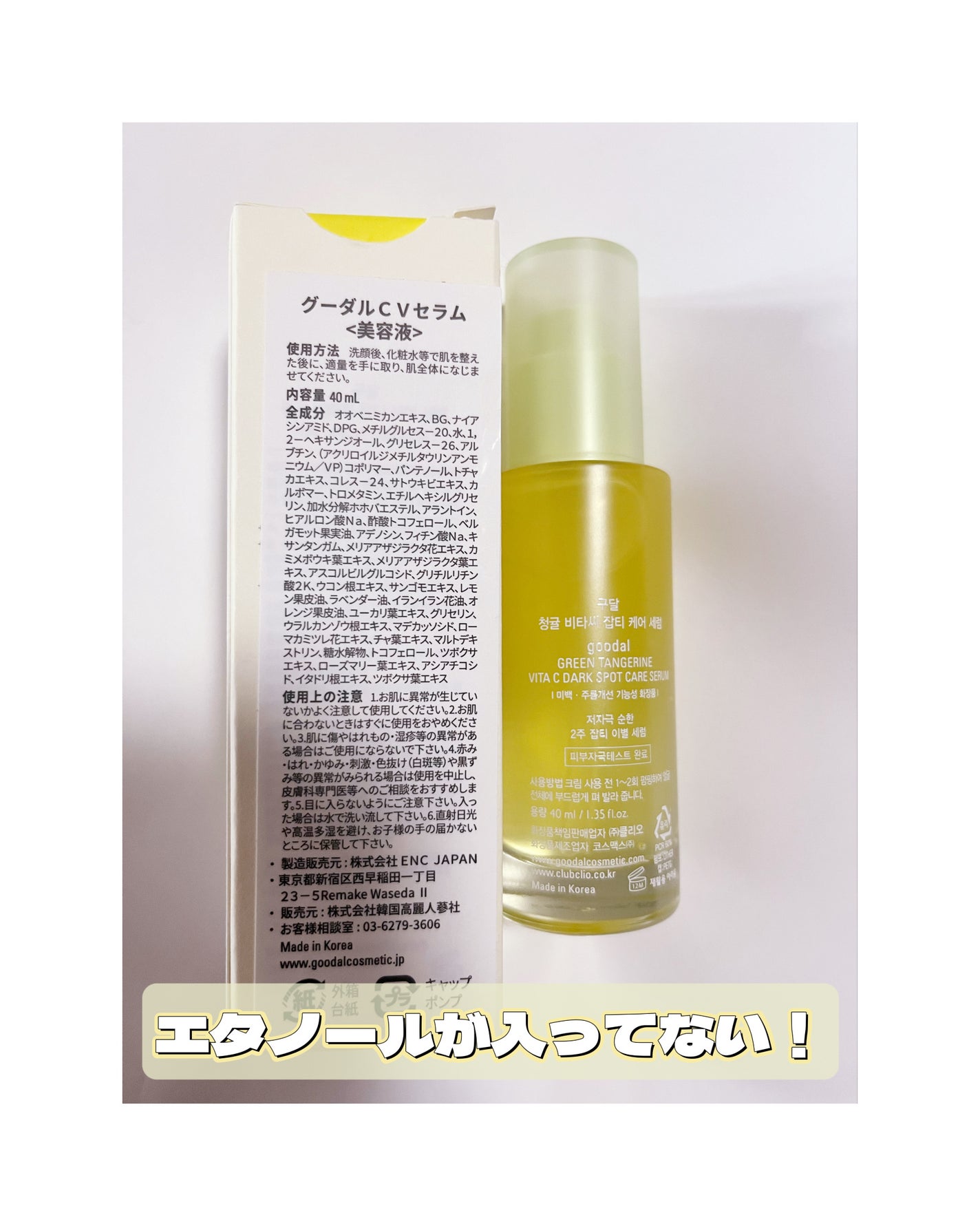 グリーンタンジェリン ビタC ダークスポットケアセラム/goodal/美容液を使ったクチコミ(2枚目)