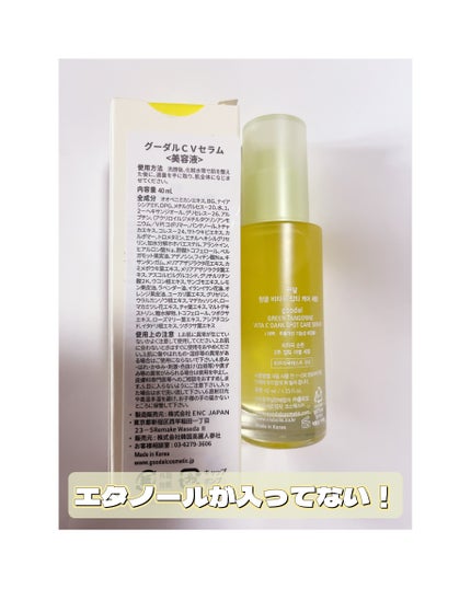 グリーンタンジェリン ビタC ダークスポットケアセラム/goodal/美容液を使ったクチコミ(2枚目)
