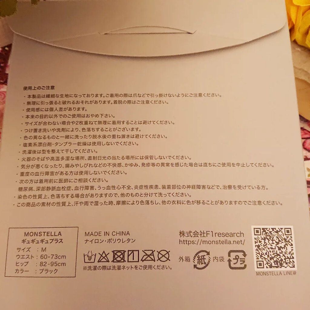 骨盤ショーツ ギュギュギュ/モンステラ/その他を使ったクチコミ(2枚目)