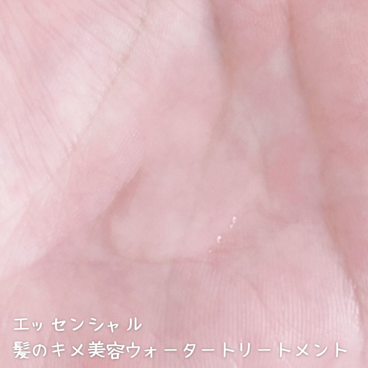 エッセンシャル プレミアム ウォータートリートメント EXスムース/エッセンシャル/アウトバストリートメントを使ったクチコミ（2枚目）