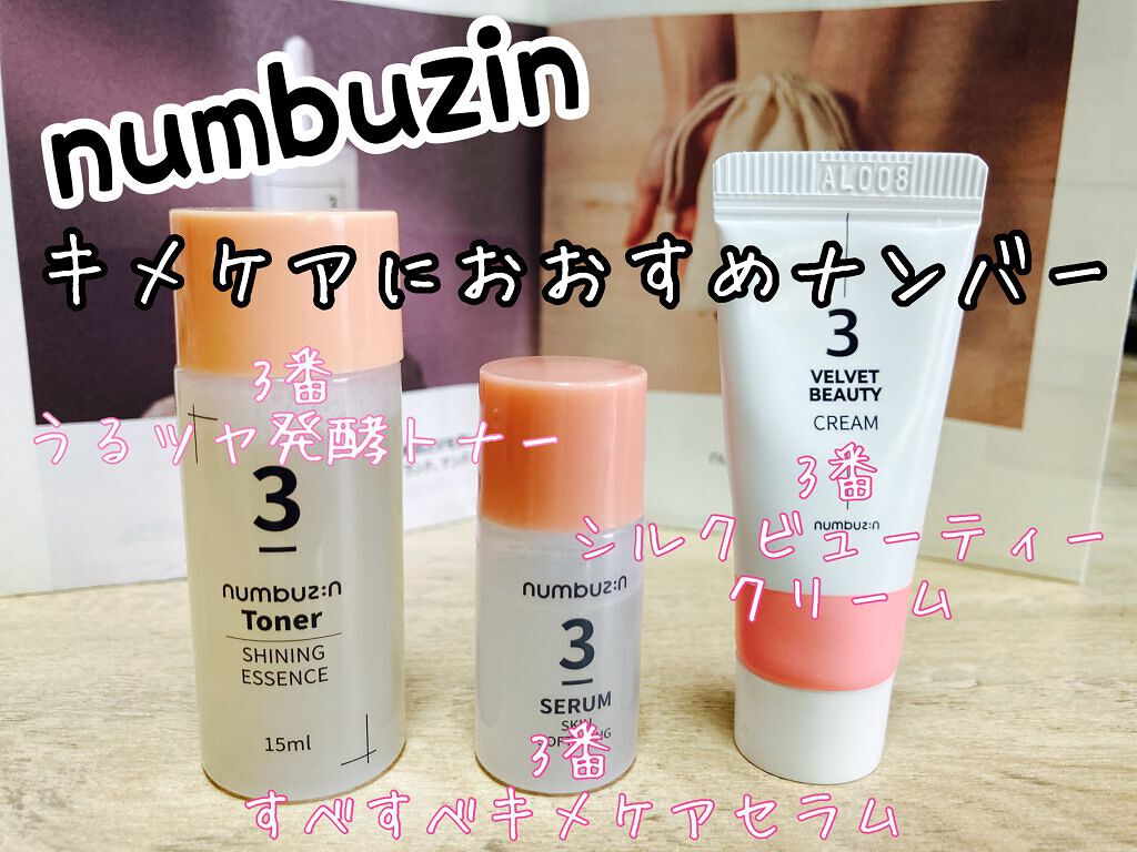 3番 シルクビューティークリーム/numbuzin/フェイスクリームを使ったクチコミ（1枚目）