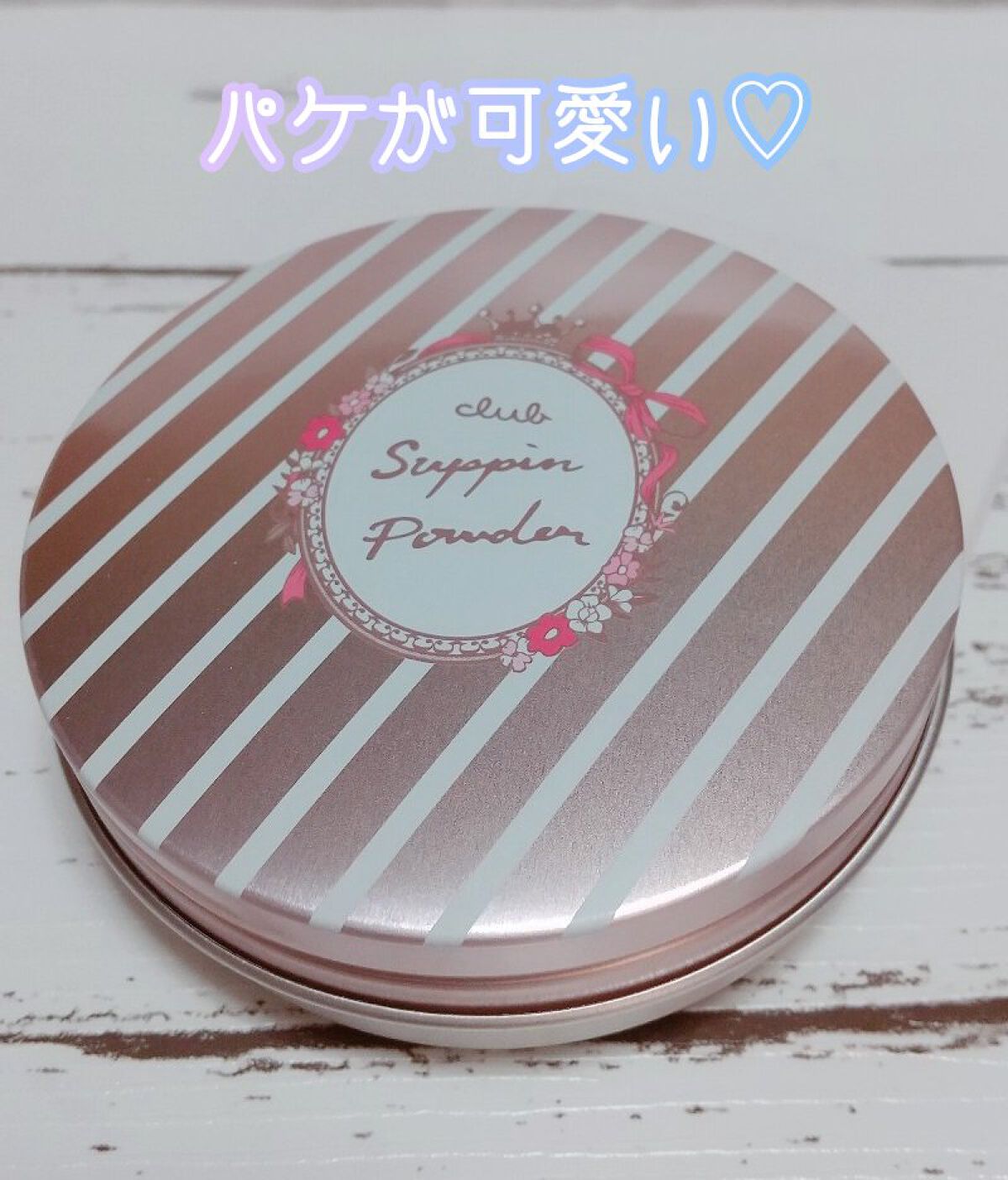 すっぴんパウダー/クラブ/プレストパウダーを使ったクチコミ（2枚目）