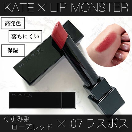 ケイト リップモンスター/KATE/口紅を使ったクチコミ(1枚目)