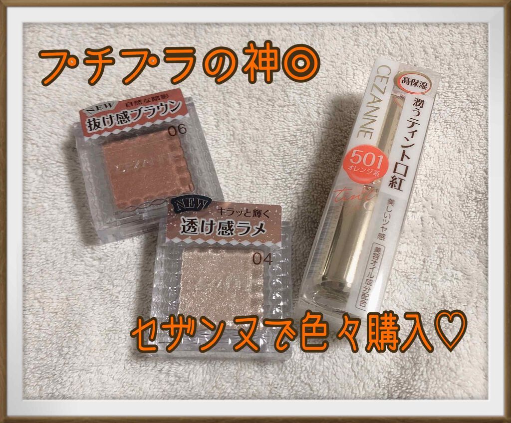 ラスティンググロスリップ/CEZANNE/口紅を使ったクチコミ(1枚目)