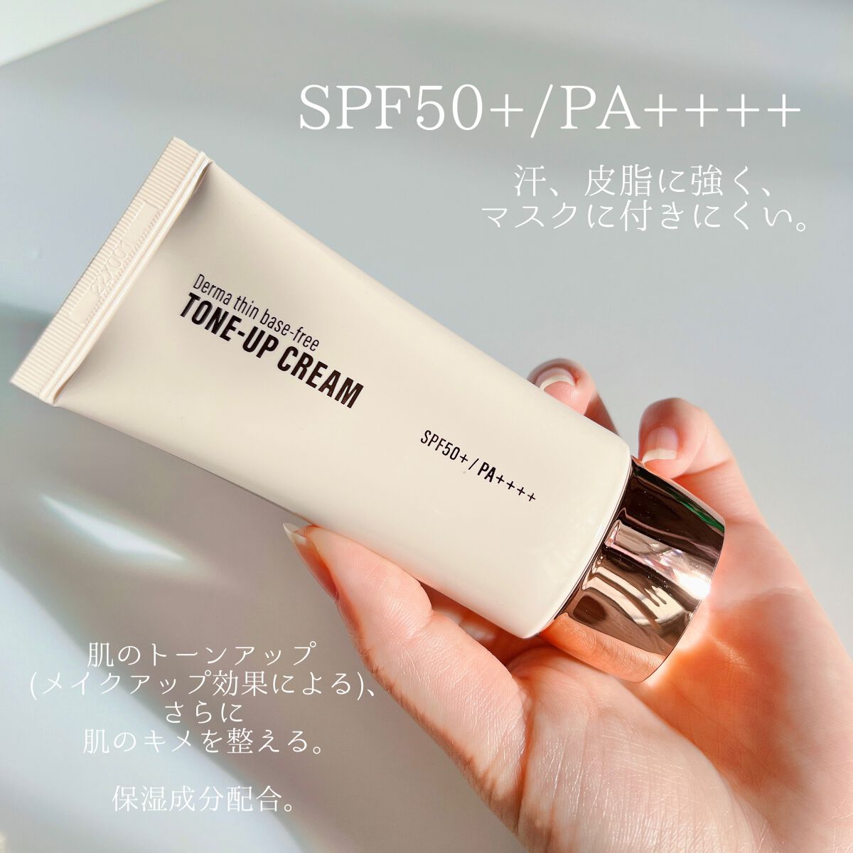 ダーマシンベースフリートーンアップクリーム/23years old/化粧下地を使ったクチコミ（2枚目）