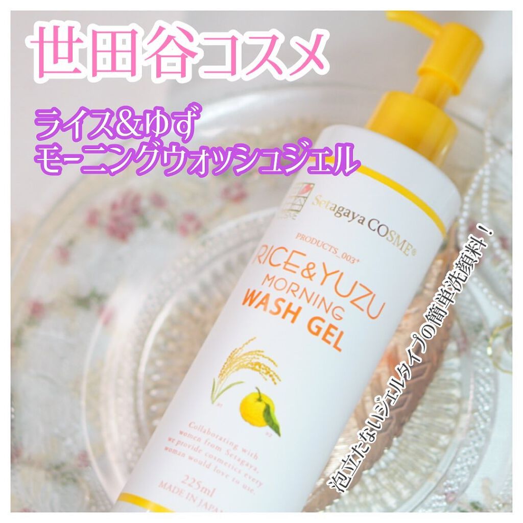 ライス&ゆずモーニングウォッシュジェル/世田谷コスメ/その他洗顔料を使ったクチコミ(1枚目)