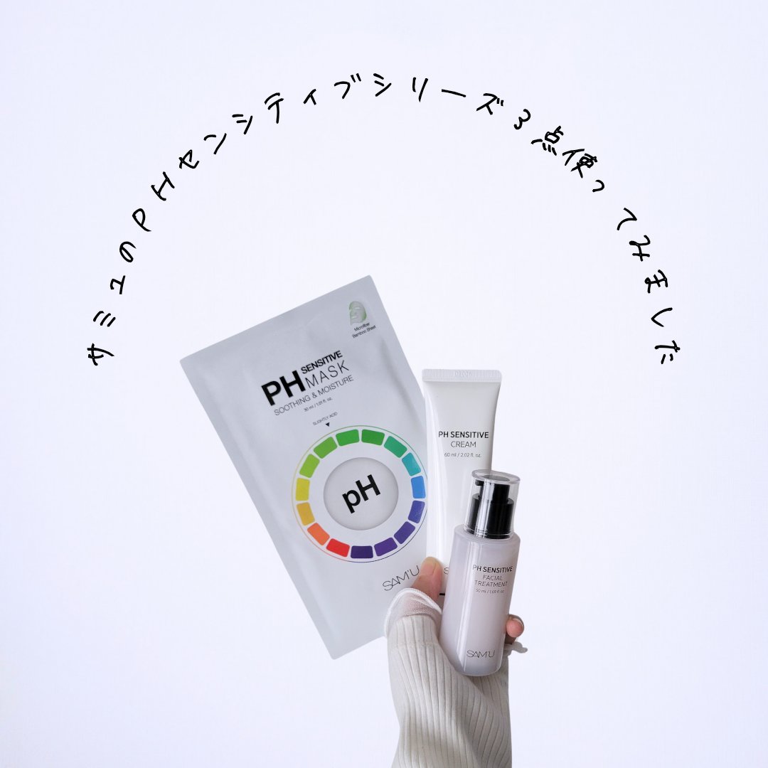 ３点とも共通して言えるのが
お肌にうるおいを与えつつ
水分・油分を補い
お肌のバランスを整えてくれる印象☺️

↓それぞれの使用感です✨

----------------

‣ PH センシティブ クリーム

混合＋敏感肌のわたしにとって