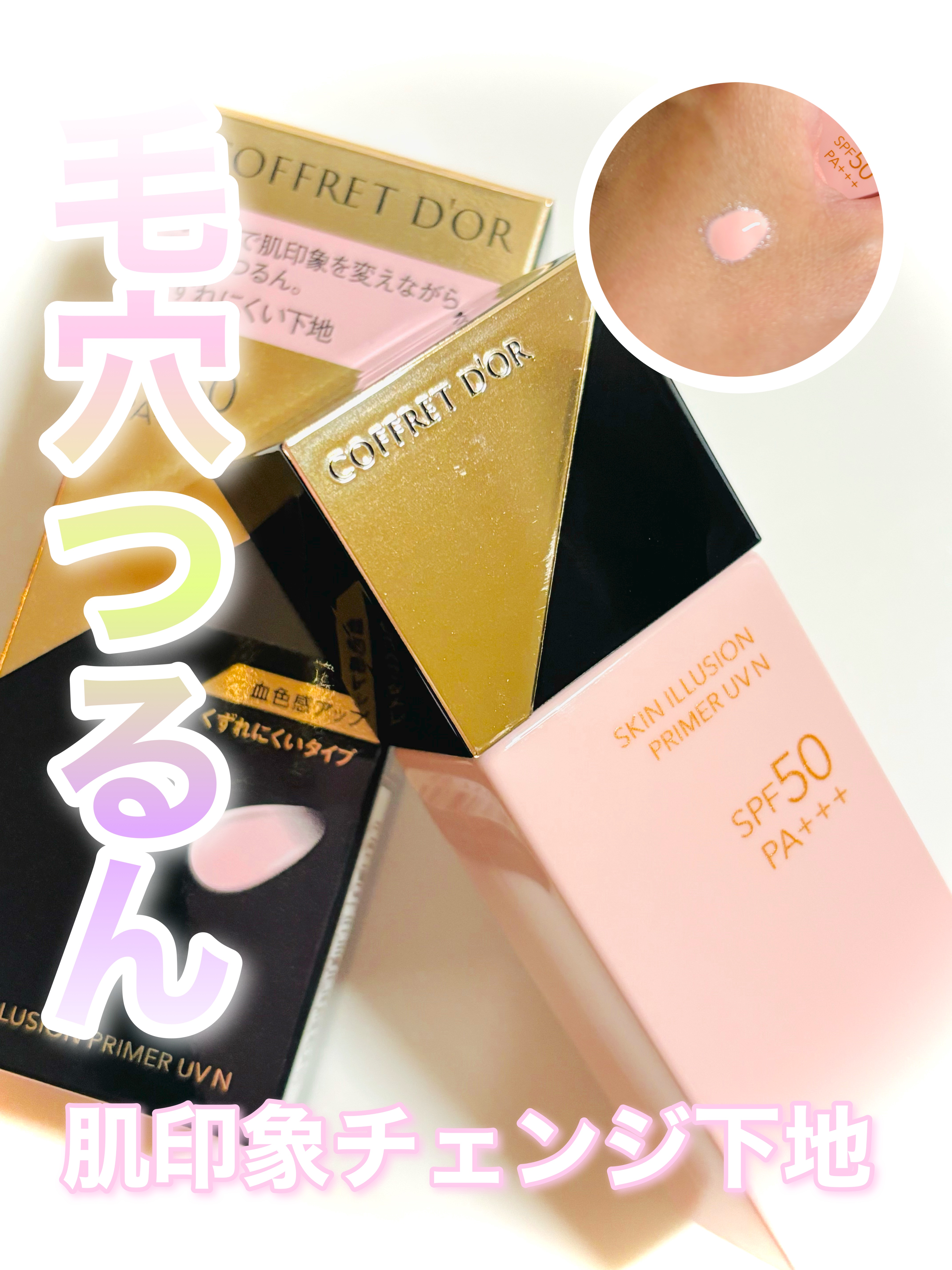 コフレドール化粧下地　スキンイリュージョンプライマー ピンク7個セット コフレドール化粧下地 スキンイリュージョンプライマー ピンク7個