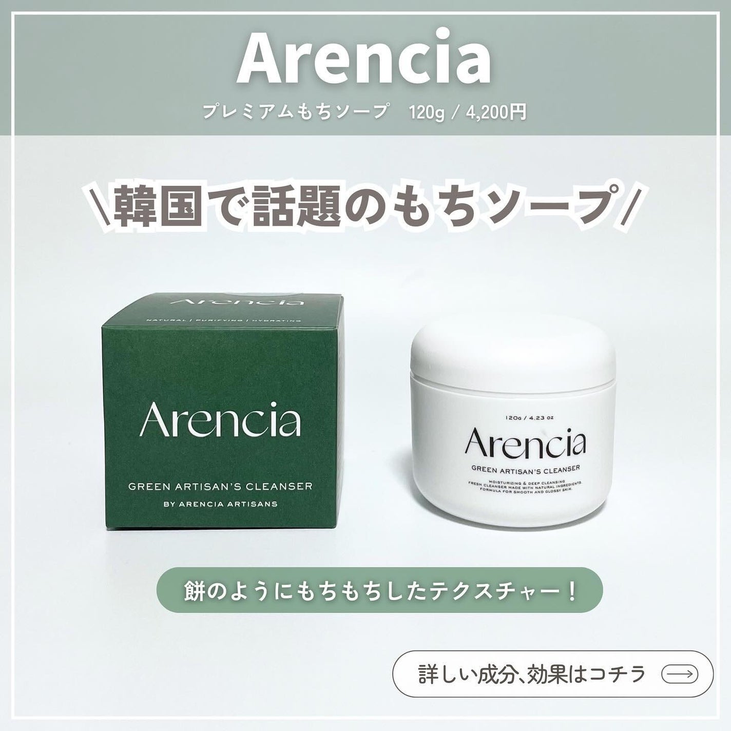 プレミアムもちソープ「グリーンアルティザン」/アレンシア/その他洗顔料を使ったクチコミ(2枚目)