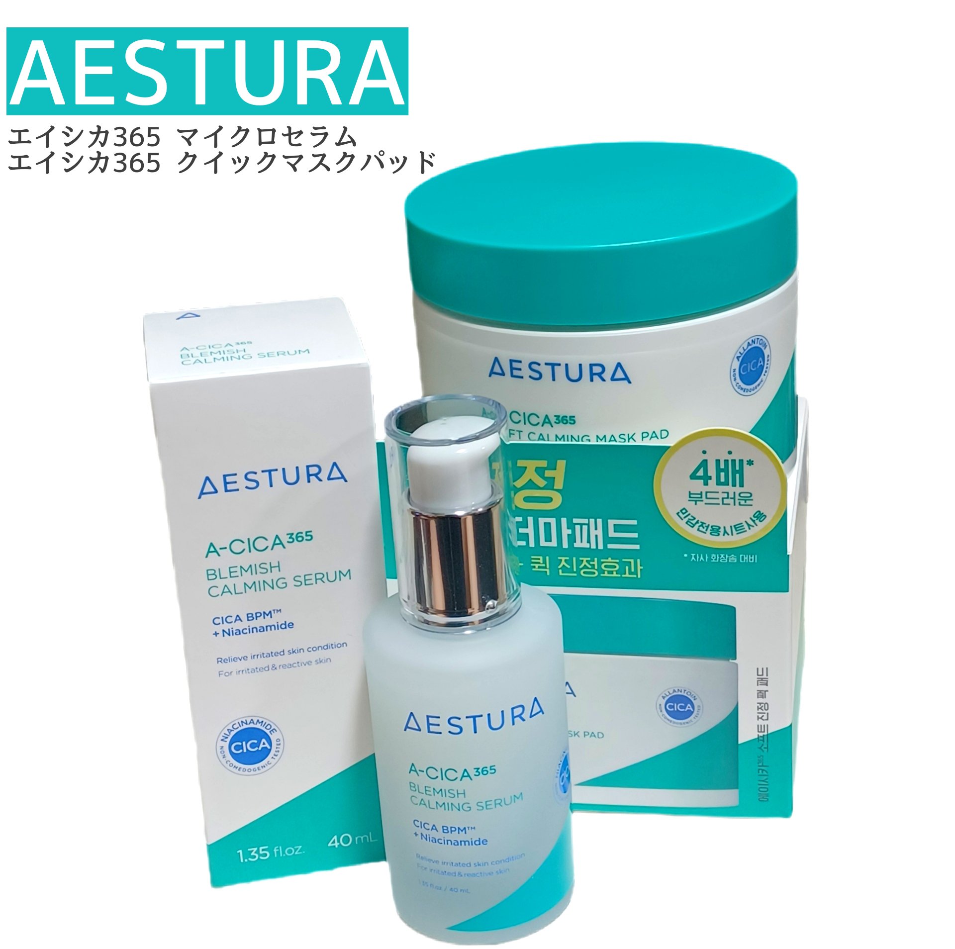 エイシカ365クイックマスクパッド/AESTURA/トナーパッドを使ったクチコミ（1枚目）