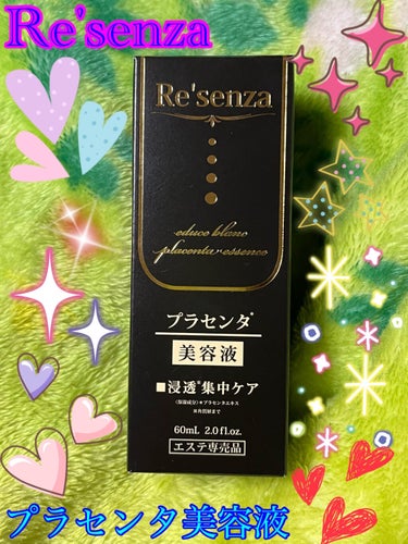 エデュースブラン プラセンタエッセンス/Re'senza/美容液を使ったクチコミ（1枚目）