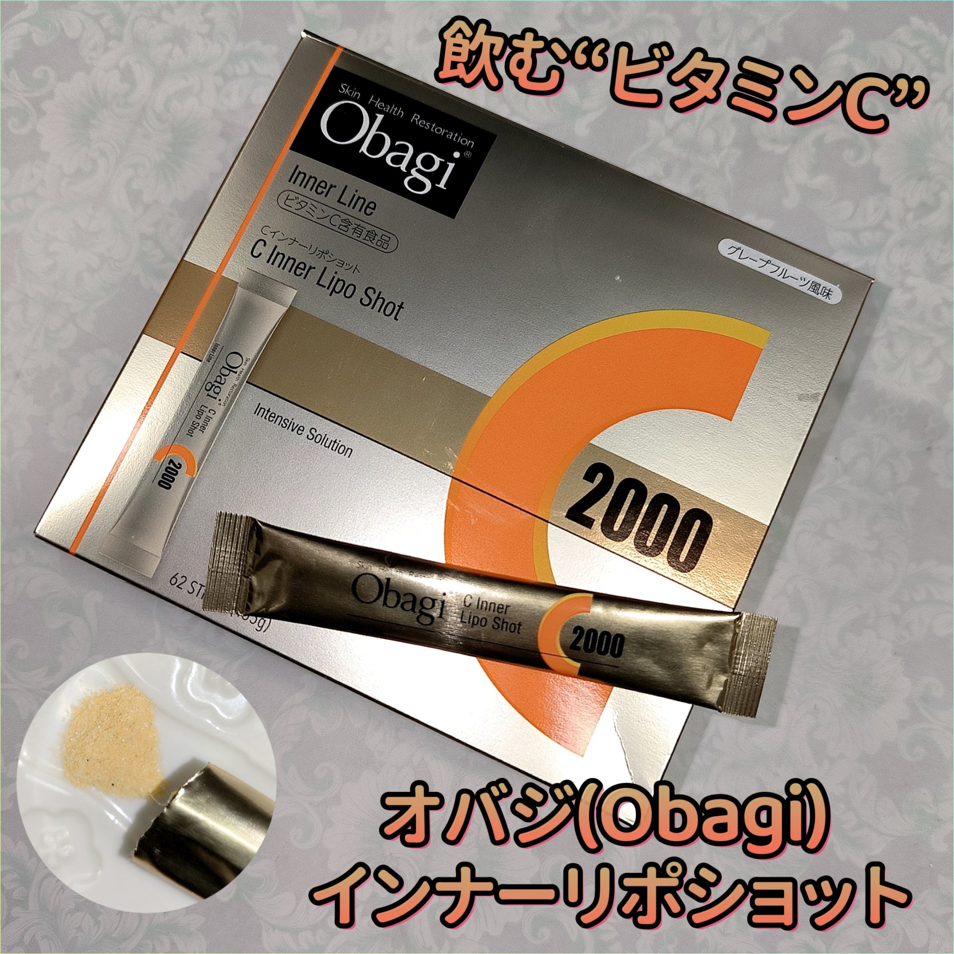 インナーリポショット/オバジ/美容サプリメントを使ったクチコミ（1枚目）