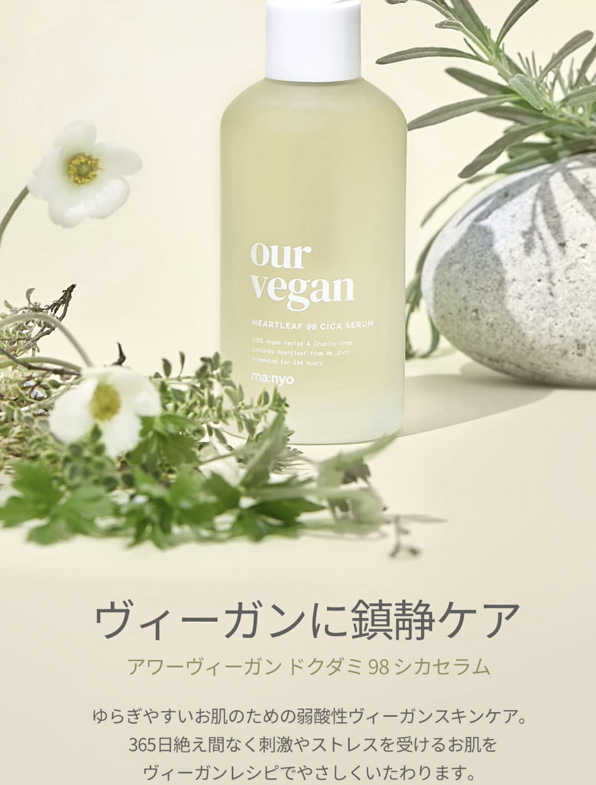 アワー ヴィーガン ドクダミ 98 セラム/manyo/美容液を使ったクチコミ（2枚目）
