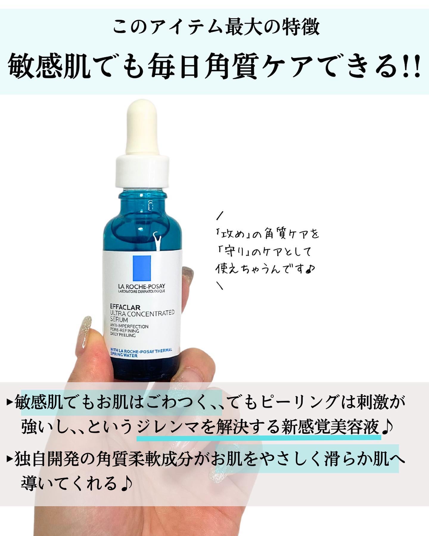 エファクラ ピールケア セラム/ラ ロッシュ ポゼ/美容液を使ったクチコミ（3枚目）
