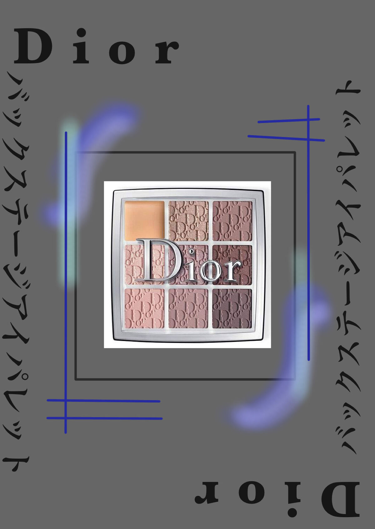 ディオール バックステージ アイ パレット/Dior/アイシャドウパレットを使ったクチコミ（1枚目）