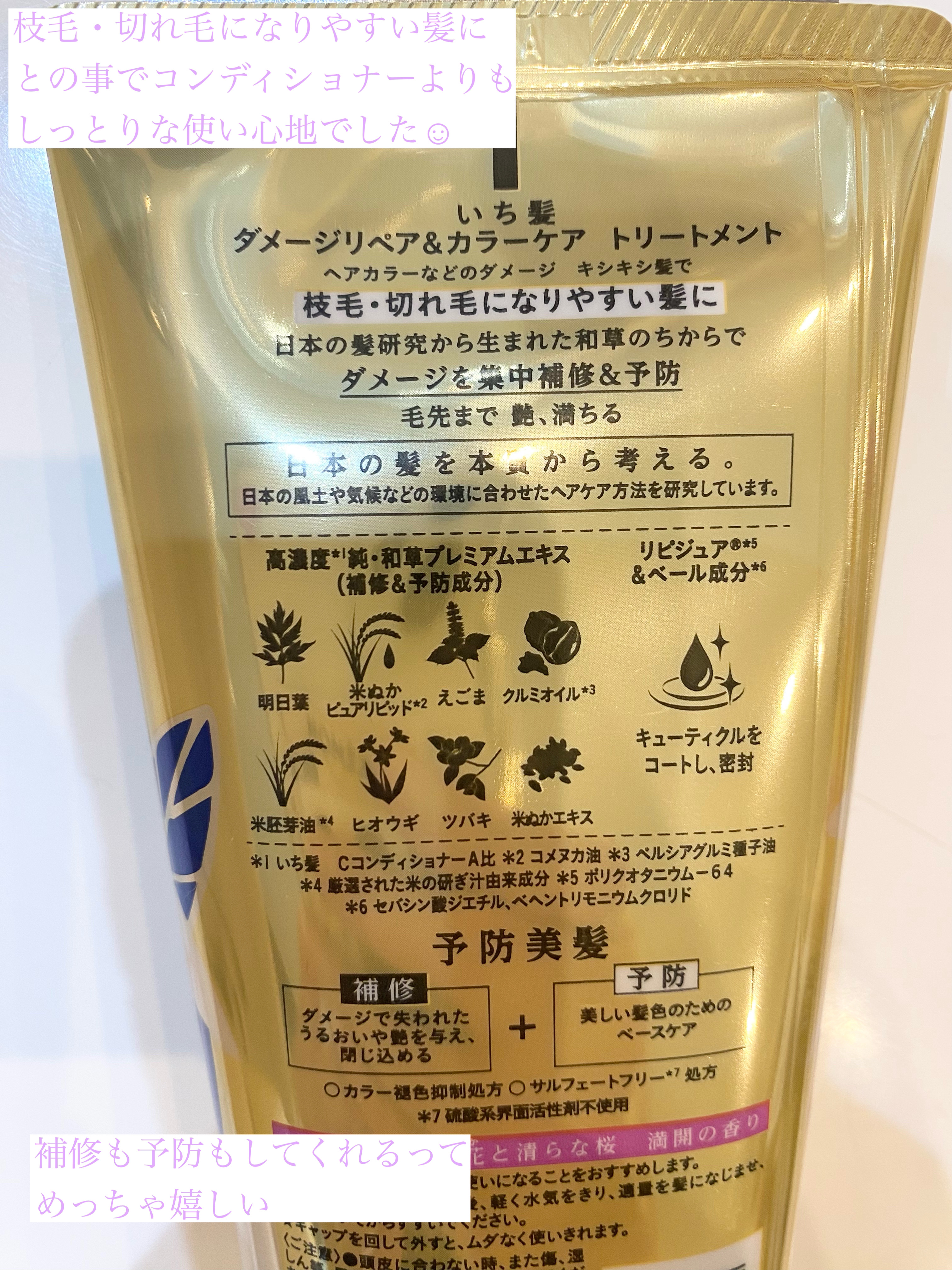 ダメージリペア＆カラーケア トリートメント/いち髪/洗い流すヘアトリートメントを使ったクチコミ（3枚目）