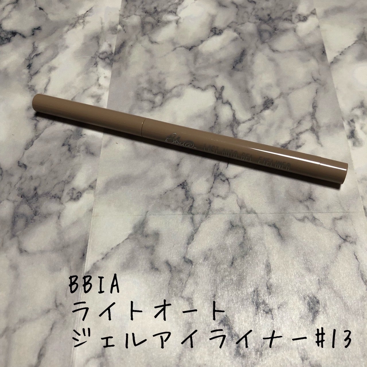 ラストオート ジェルアイライナー/BBIA/ジェルアイライナーを使ったクチコミ(1枚目)