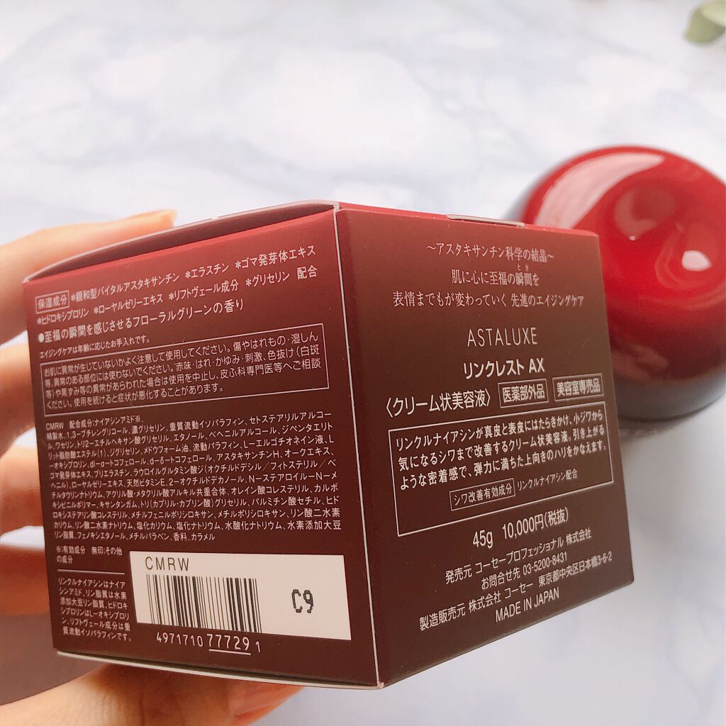 アスタリュクス リンクリスト AX/コーセー/フェイスクリームを使ったクチコミ（2枚目）