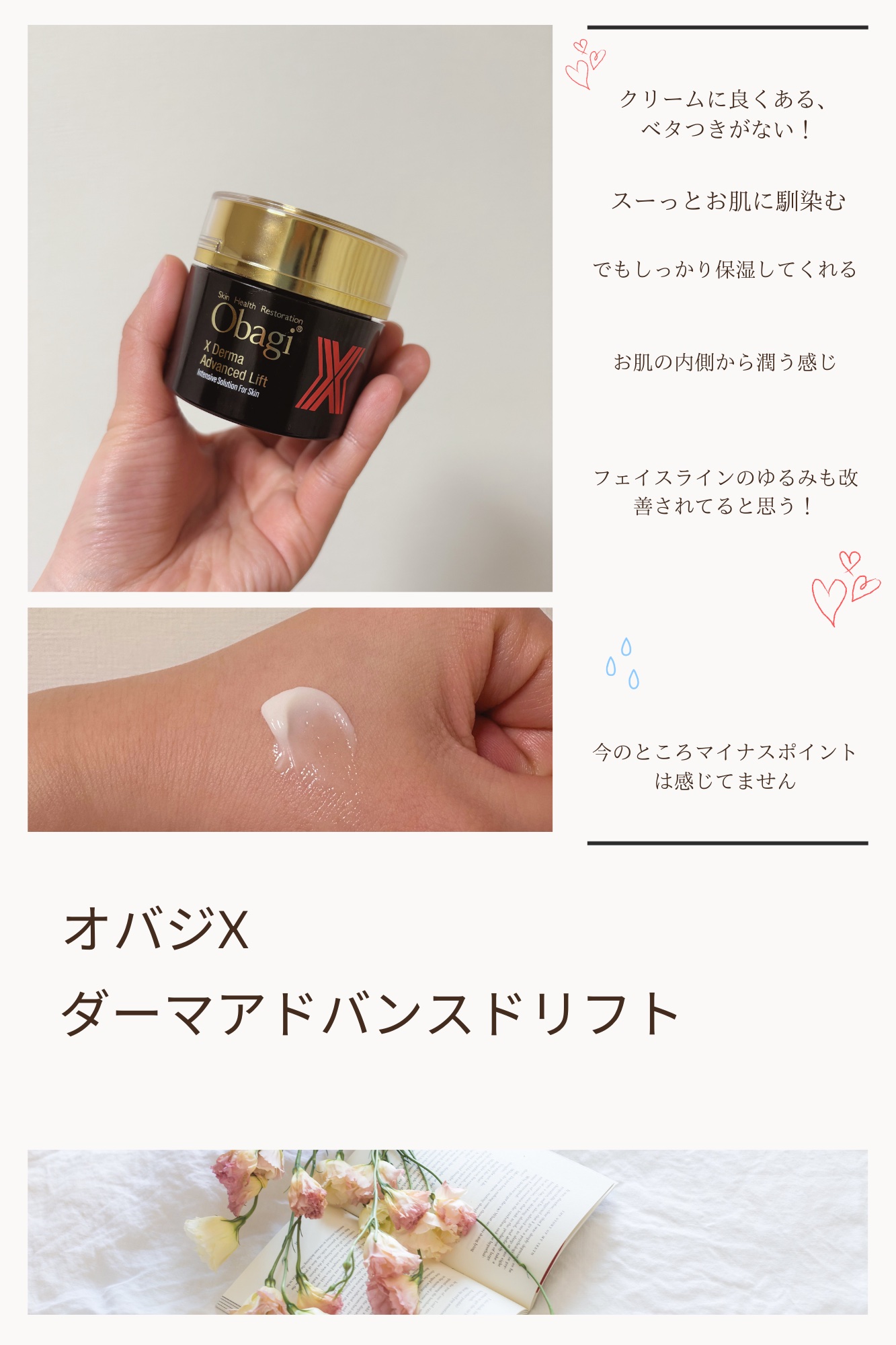 オバジX ダーマアドバンスドリフト/オバジ/フェイスクリームを使ったクチコミ（1枚目）