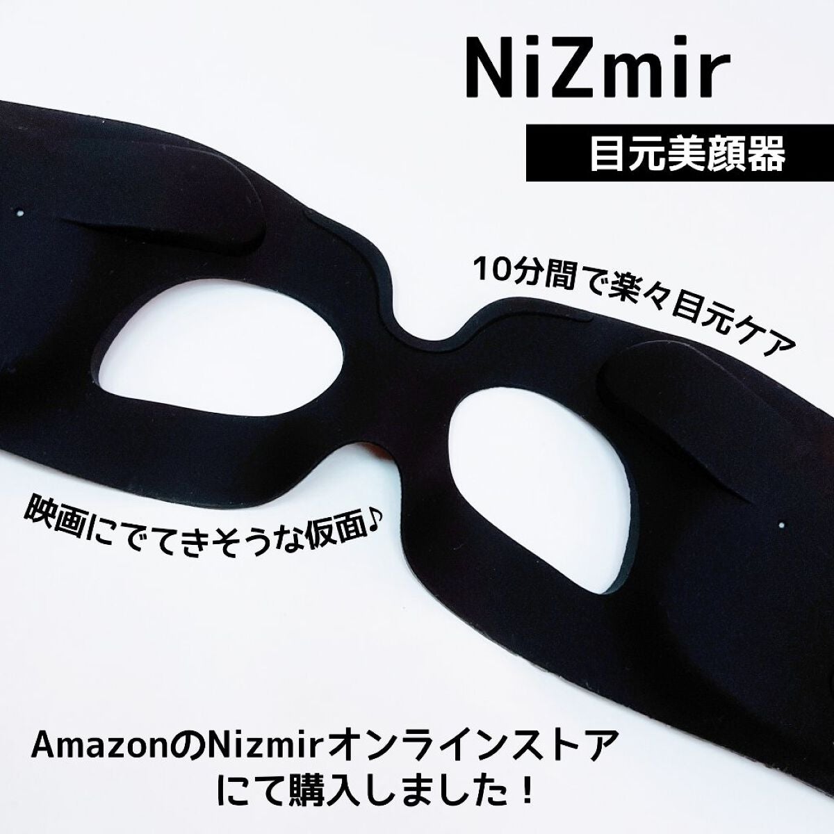 目元美顔器/NiZmir/美顔器・マッサージを使ったクチコミ(2枚目)
