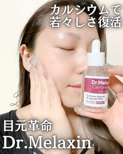 Cemenrete Calcium Intense Cream/Dr.Melaxin/フェイスクリームを使ったクチコミ(4枚目)