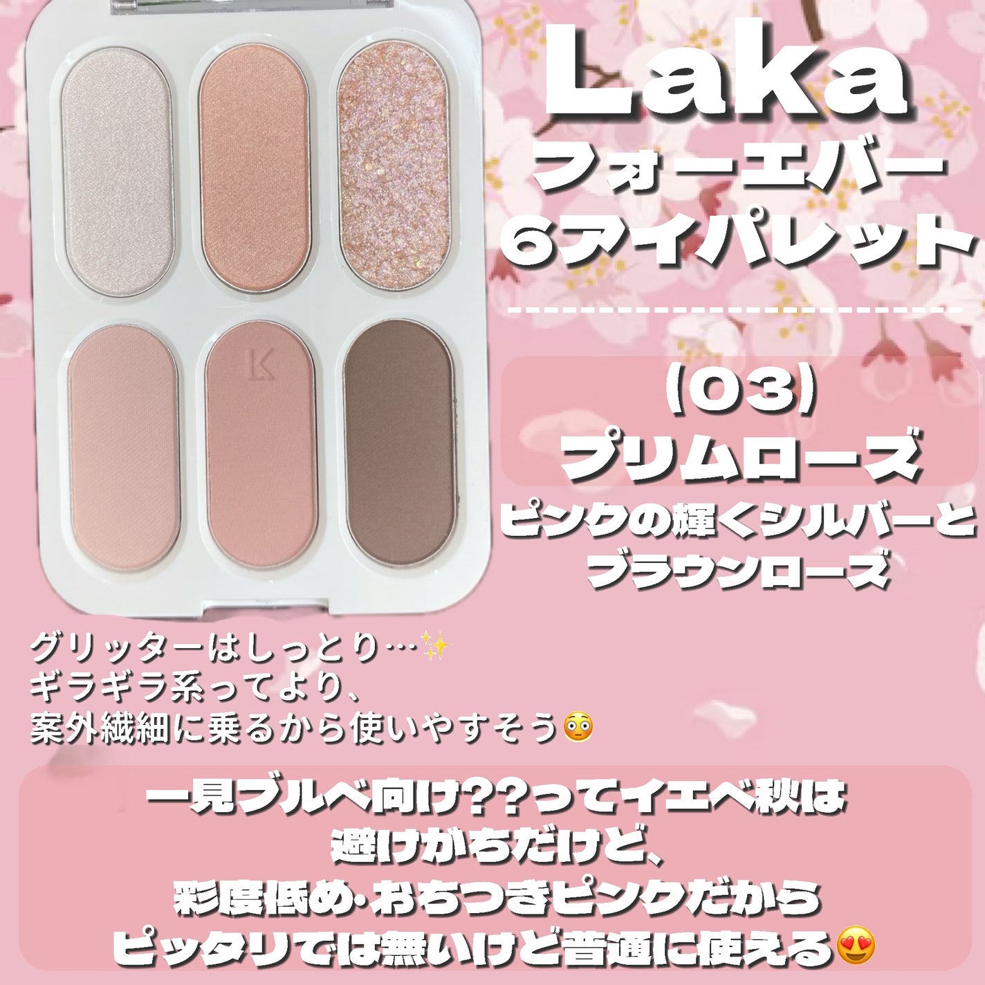 フォーエバー6アイパレット/Laka/アイシャドウパレットを使ったクチコミ(3枚目)