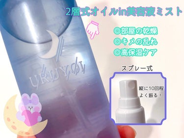 ナイトリペアエッセンス モイスト/URUYOI /美容液を使ったクチコミ（2枚目）