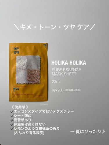 PURE ESSENCE MASK SEET/HOLIKA HOLIKA/シートマスク・パックを使ったクチコミ（2枚目）