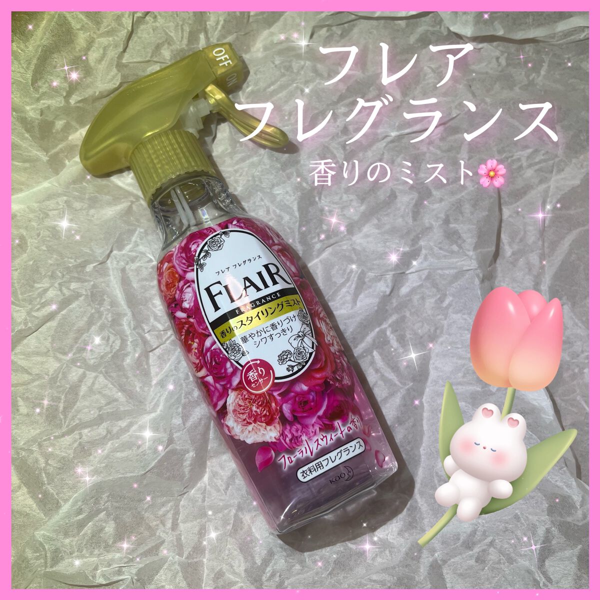 香りのスタイリングミスト/ハミングフレア/ファブリックミストを使ったクチコミ（1枚目）