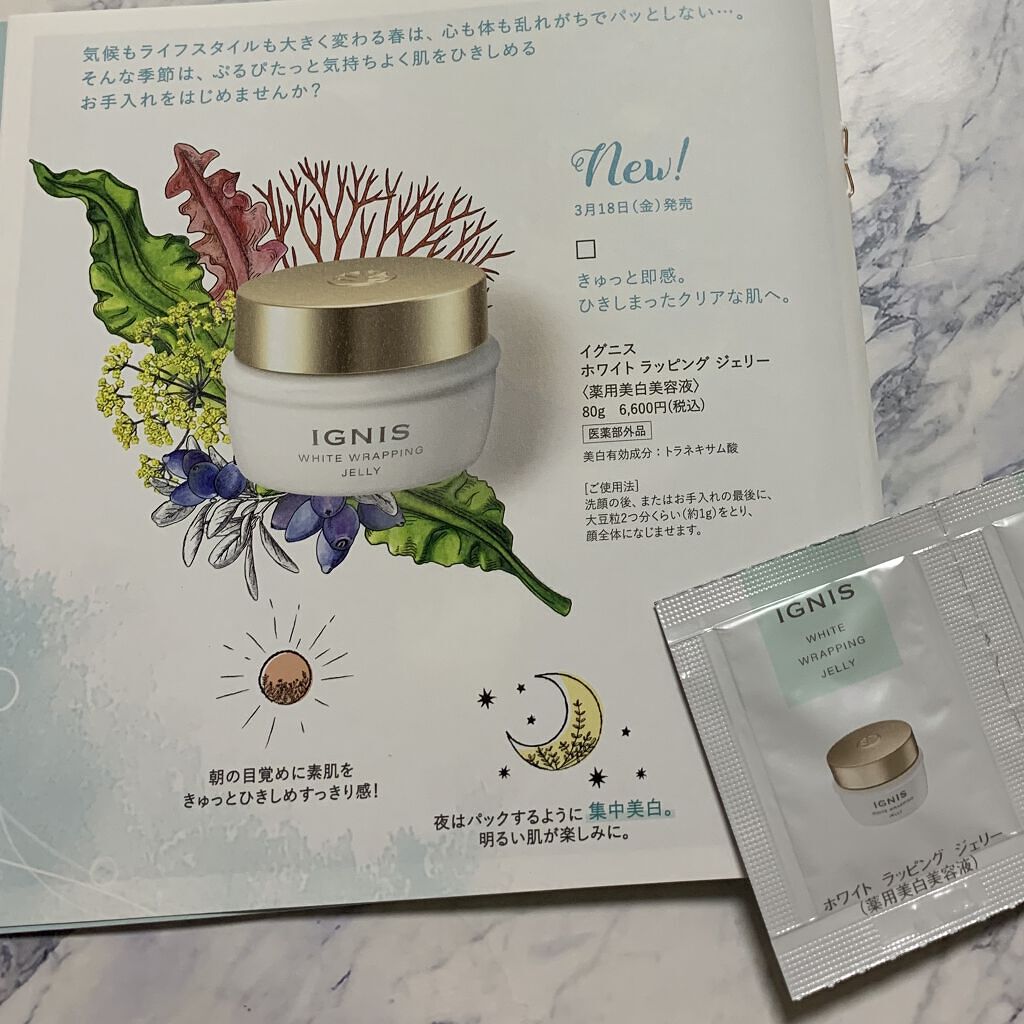 イグニス ホワイトニング 乳液 化粧水 ラッピングジェリーセット イグニス ホワイトニング 乳液 化粧水 ラッピングジェリーセット