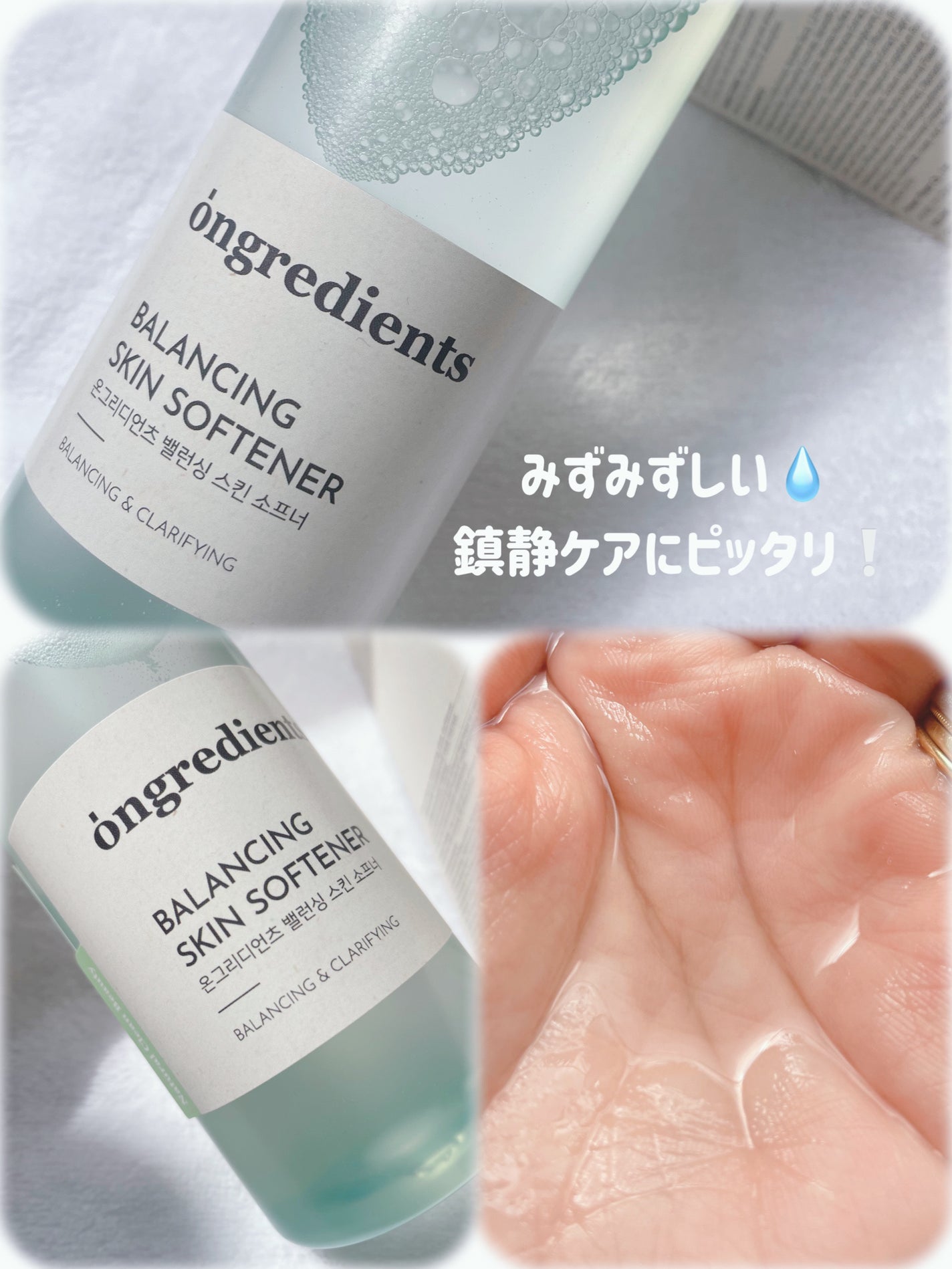 Balancing Skin Softener/Ongredients/化粧水を使ったクチコミ(2枚目)
