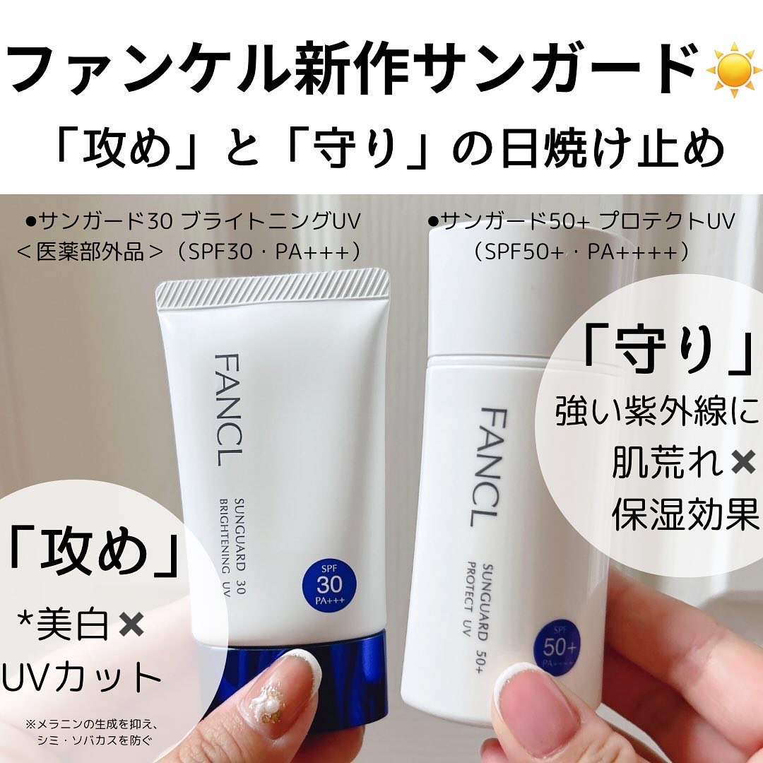 サンガード50+ プロテクトUV（SPF50+・PA++++）/ファンケル/日焼け止めミルクを使ったクチコミ（2枚目）